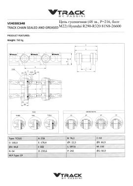 Цепь гусеничная (48 зв., P=216, болт М22) Hyundai R290LC-7/9-R320LC-7/9,R300LC-9 81N8-26600