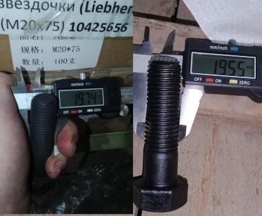 Болт звездочки (Liebherr 944) (М20х2,5-10Gх75) 10425656