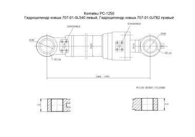 Гидроцилиндр ковша (Komatsu PC-1250) 707-01-0L540 левый