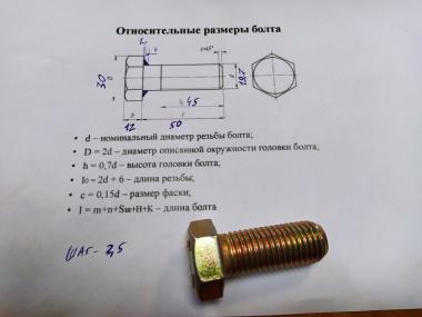 Болт M20x2.5x50 01010-32050/01010-52050