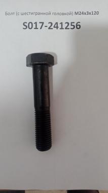Болт (с шестигранной головкой) М24х3х120 S017-241256