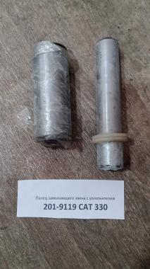 Палец замыкающего звена с уплотнителем 201-9119 CAT 330