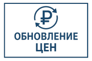 Обновление цен 17.10.2025