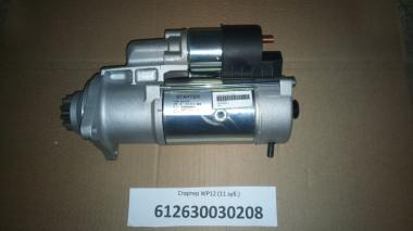 Стартер WP12 (11 зуб.) 612630030208