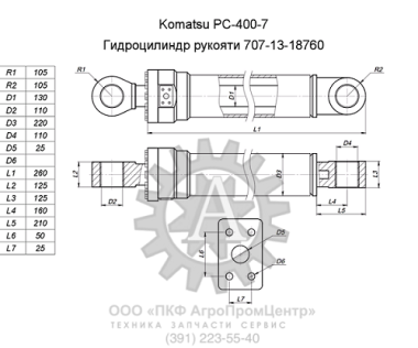 Гидроцилиндр рукояти (Komatsu PC-400-7) 707-13-18760