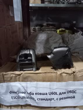 Фиксатор зуба ковша U60L для U60C ESCO Ultralock, стандарт, с резиной