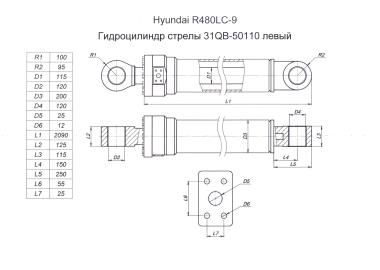 Гидроцилиндр стрелы (Hyundai R480LC9, R480LC9S, R520LC9, R520LC9A, R520LC9S) 31QB-50110 левый