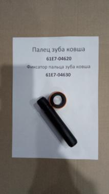 Палец коронки 61E7-04620 (D=24, L=134) с фиксатором 61E7-04630 (для коронки 61NB-31310)