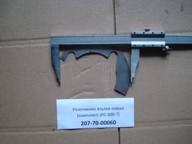 Уплотнение втулки ковша (комплект 16шт) (PC-300-7) 207-70-00060