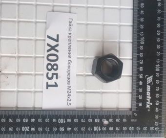 Гайка крепления бокорезов M24х2,5 7X0851