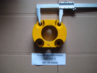 Крышка втулки ковша (PC-300-7) 207-70-34240