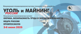 Приглашаем посетить стенд ООО ПКФ Агропромцентр на выставке "Уголь России и Майнинг 2025