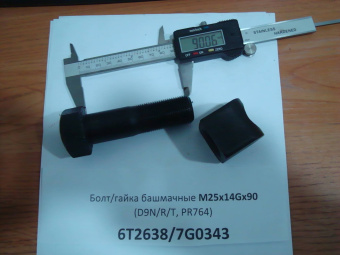 6T2638/7G0343