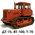 21 Запчасти к тракторам ДТ-75, ВТ-100, Т-70