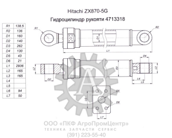 Гидроцилиндр рукояти (Hitachi ZX870-5G) 4713318 размер