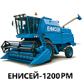 Запчасти к комбайнам Енисей-1200РМ