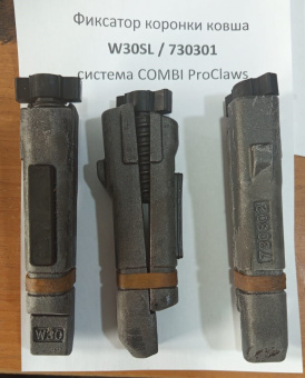 Фиксатор коронки ковша W30SL 730301 система COMBI ProClaws