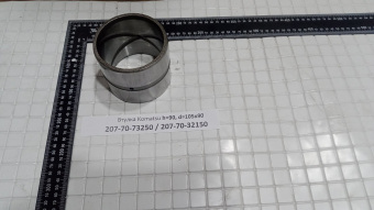Втулка Komatsu 207-70-73250
